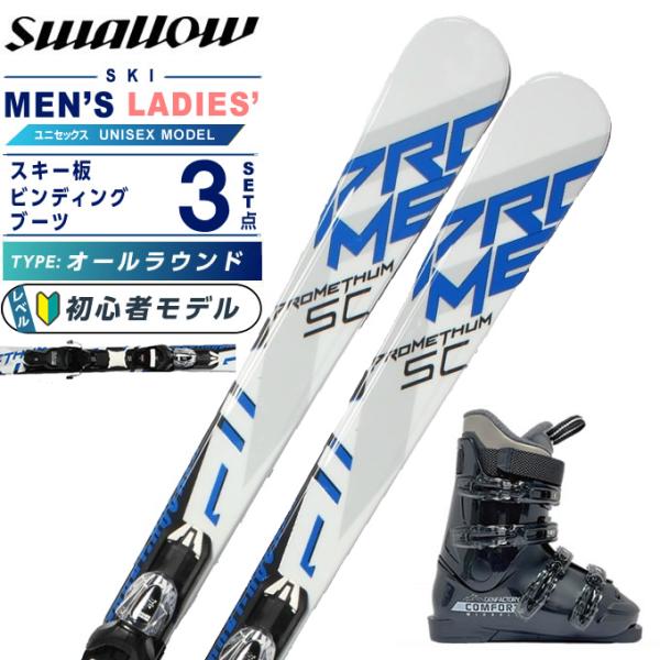 検索ワード：スキーセット スキー 3点セット