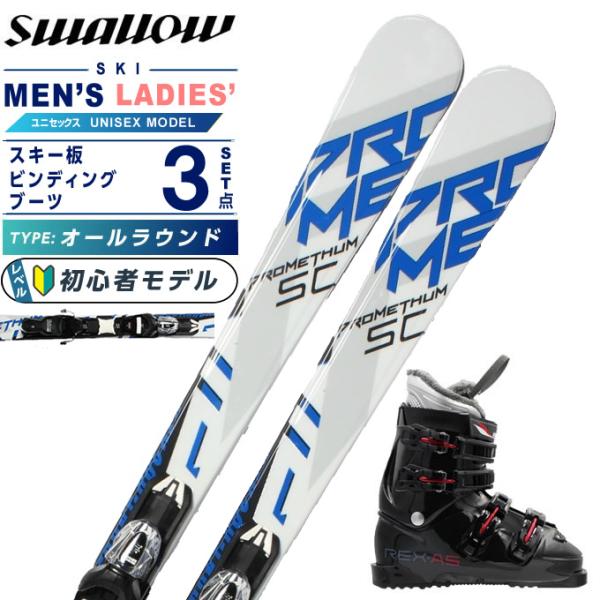 検索ワード：スキーセット スキー 3点セット