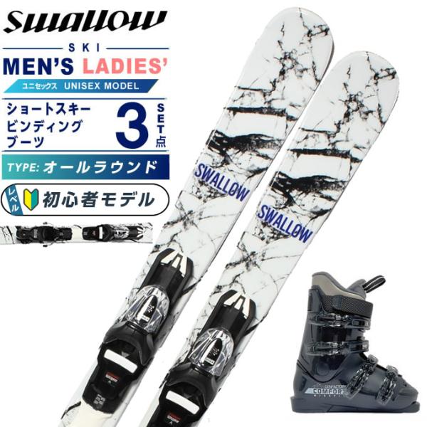 検索ワード：ショートスキーセット