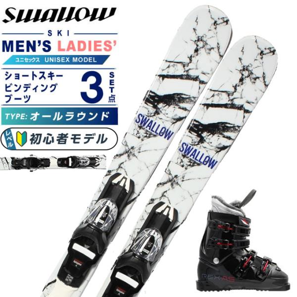 検索ワード：ショートスキーセット