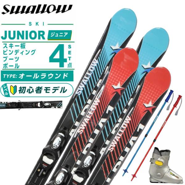 検索ワード：スキーセット スキー 4点セット