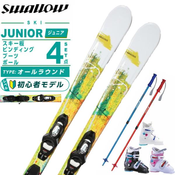 検索ワード：スキーセット スキー 4点セット