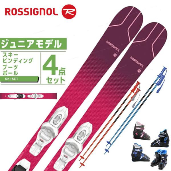 ロシニョール ROSSIGNOL スキー板 ジュニアスキー 4点セット ジュニア EXPERIENCE PRO W +BJ-X+PAIR POLE スキー板+ビンディング+ブーツ+ポール
