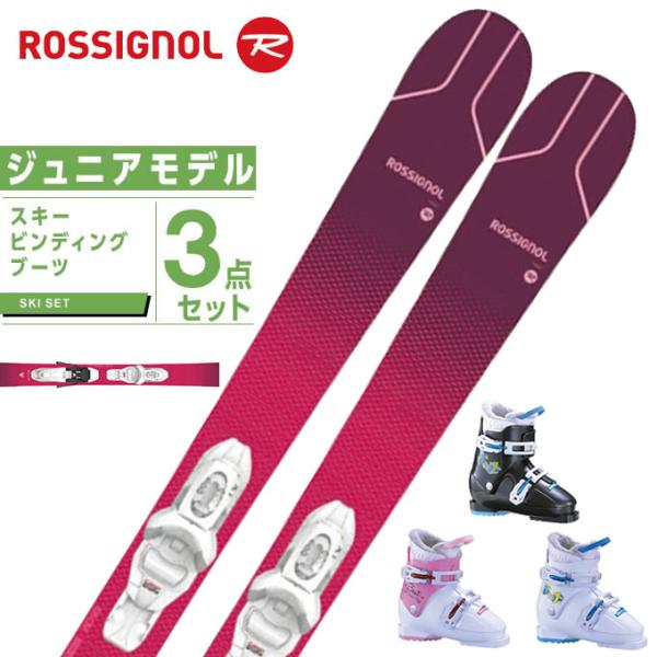 ロシニョール ROSSIGNOL スキー板 ジュニアスキー 3点セット ジュニア EXPERIENCE PRO W +KID-X 4GW+BEAT スキー板+ビンディング+ブーツ