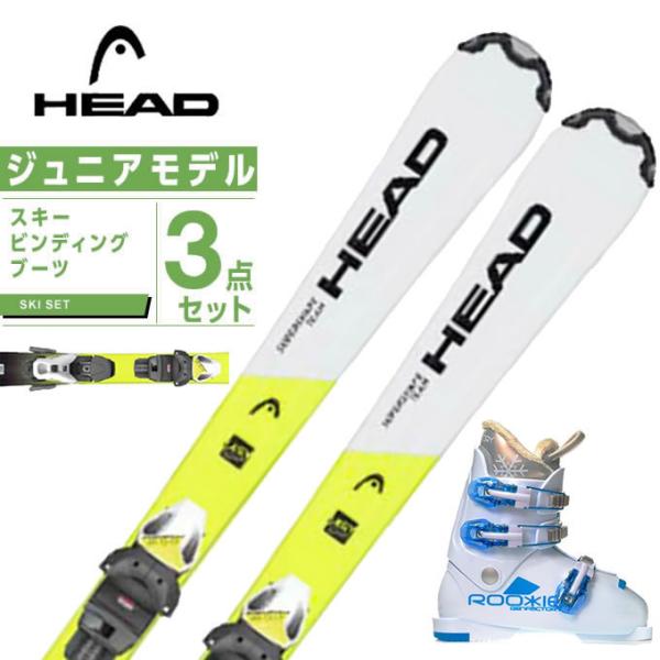 ヘッド HEAD スキー板 ジュニアスキー 3点セット ジュニア S-SHAPE