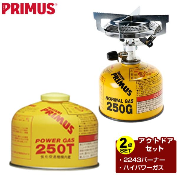 PRIMUS（プリムス） シングルバーナーセット 2243バーナー+ハイパワー