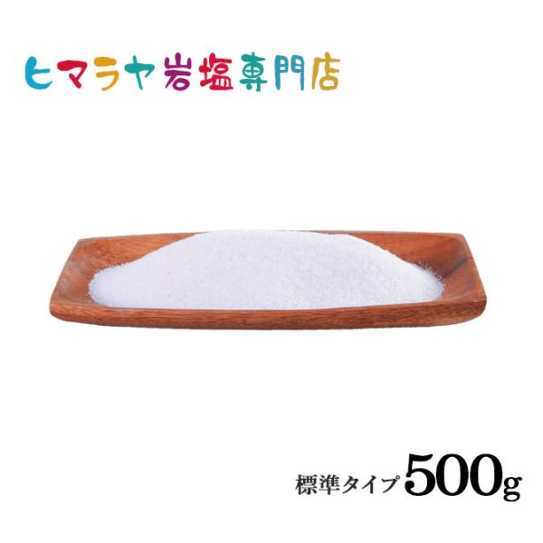 岩塩 ヒマラヤ岩塩 食用ピンク岩塩標準タイプ 500g  食卓用 ピンクソルト ロックソルト　天然塩 天然  塩分補給 熱中症