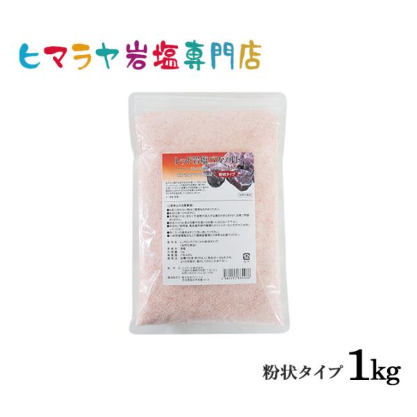 入浴用岩塩 さくら (ヒマラヤ結晶岩塩)　1キロ×3袋 入浴用岩塩 さくら (ヒマラヤ結晶岩塩) 1キロ×3袋