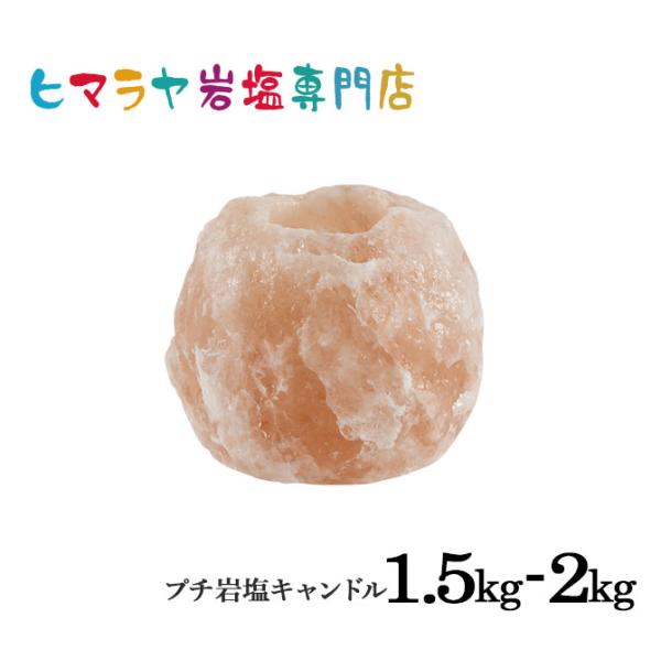 約1.5kgから2kgの大きさで、一つ一つが手作りされています。手のひらに乗るサイズ感で、お部屋のアクセントにピッタリ。ろうそくを灯すと、幻想的な光と癒しの香りが広がります。お部屋の空間を浄化し、リラックスしたい時にぴったりです。インテリア...