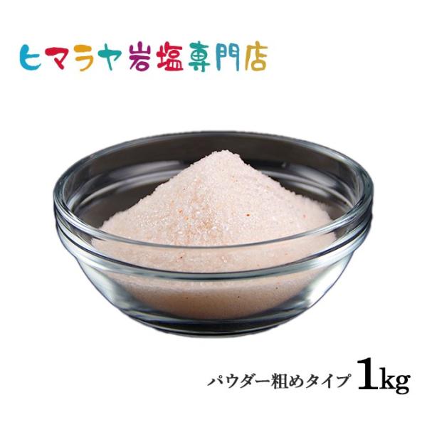 ■1kg入り■大きさ・・・（約）1mm以下■吸湿性が高い為、固まっている場合はもみほぐしてご使用下さい　（品質には問題ありません）※食用として輸入いたしていますが自社基準の食品検査をしていない為、雑貨として販売しています。※その他、ヒマラヤ...