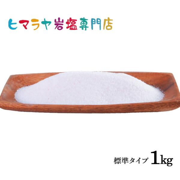 ■1kg入り■大きさ・・・（約）1mm以下■吸湿性が高い為、固まっている場合はもみほぐしてご使用下さい　（品質には問題ありません）■人工添加物は一切含まれておりません※一般的なお塩の大きさになっています　 一番使いやすく便利です※その他、ヒ...