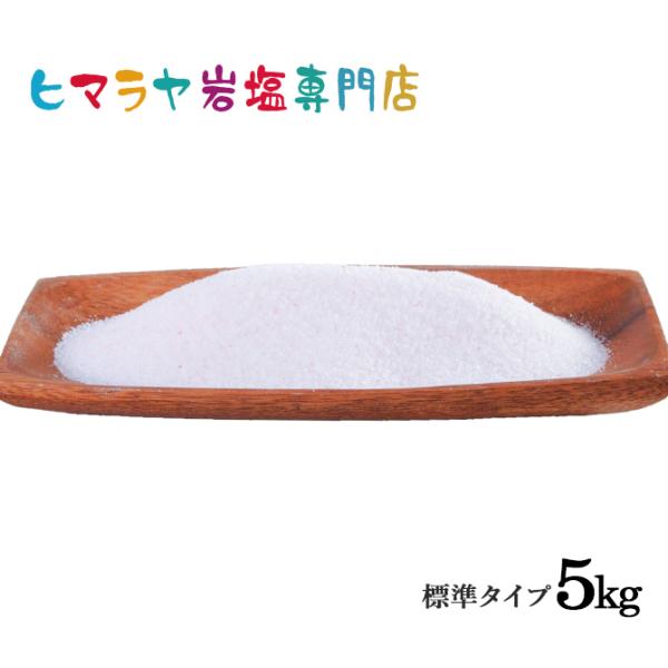 ■1kg入り×5袋　合計5kg（5袋）■大きさ・・・（約）1mm以下■吸湿性が高い為、固まっている場合はもみほぐしてご使用下さい　（品質には問題ありません）■人工添加物は一切含まれておりません※一般的なお塩の大きさになっています　 一番使い...