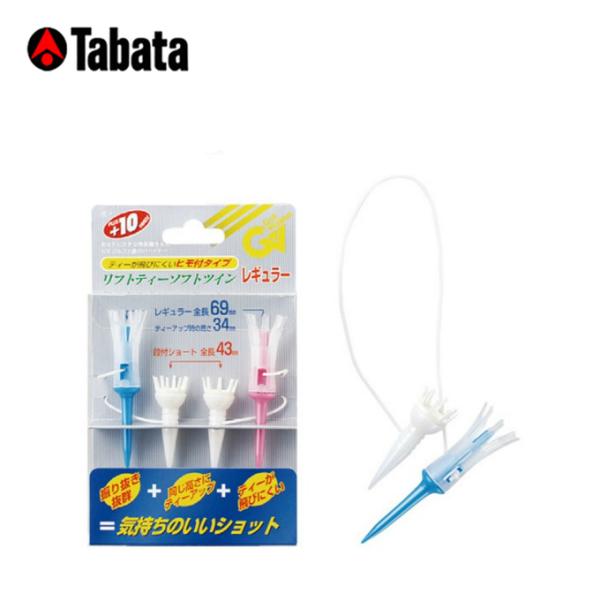 他サイト： 【メール便送料無料】ダイヤ DAIYA ゴルフ アクセサリー ティー リフトティーソフトツインレギュラー GV-0438の商品画像