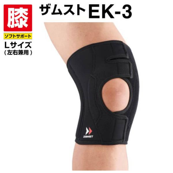 ザムスト 膝サポーター Ek 3 Lサイズ Zamst Od ヒマラヤアウトドア専門店 通販 Yahoo ショッピング