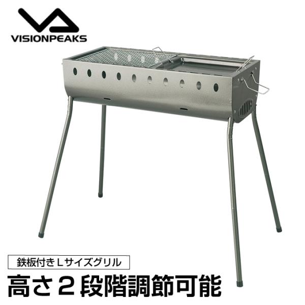 バーベキュー・調理用品 VISION PEAKS STANDARD GRILL L VP1065 バーベキュー・調理用品 VISION PEAKS STANDARD GRILL L VP1065