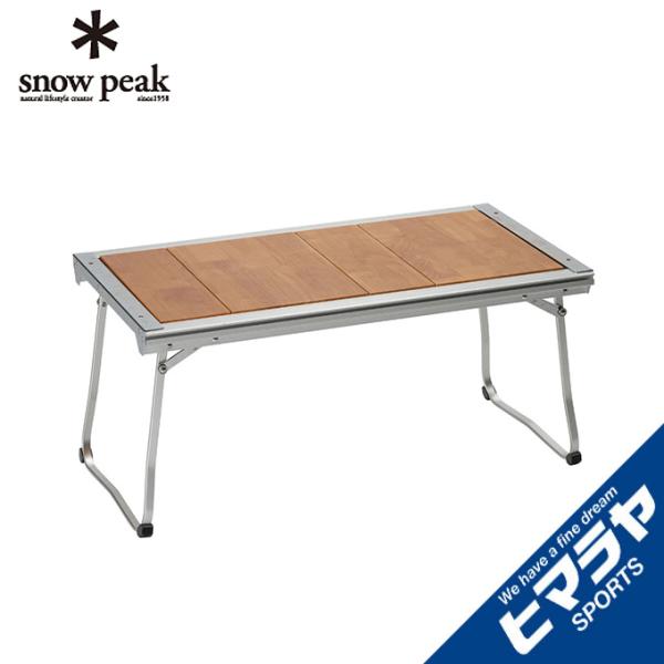 snow peak（スノーピーク） アウトドアテーブル 大型テーブル