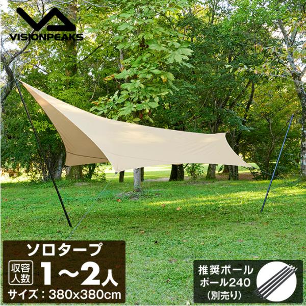 ヘキサタープ ヘキサタープSOLO 380×380cm VP160202L11 VISIONPEAKS ビジョンピークス  【幕のみ】 VISIONPEAKS（ビジョンピークス） ヘキサタープ ヘキサタープSOLO 380