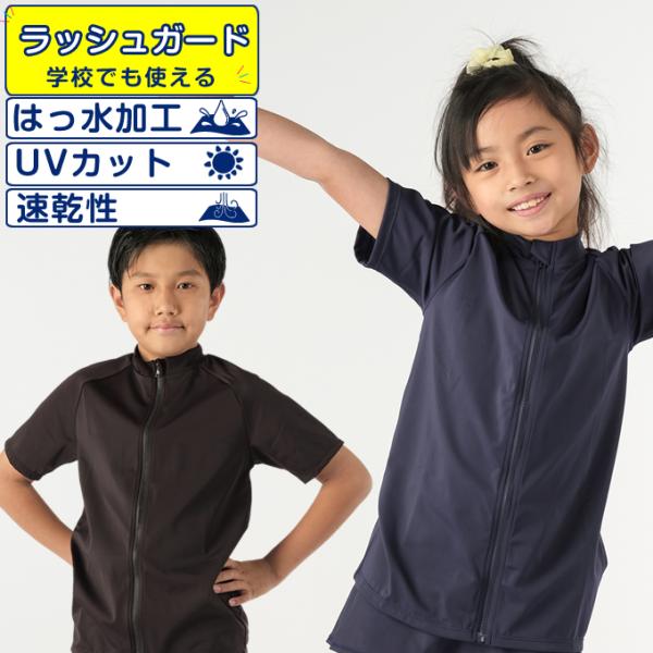 【メール便送料無料】スクール水着 男女兼用 子供 ジュニア ショートスリーブラッシュジップトップ VQ470210M01 ビジョンクエスト VISION QUEST