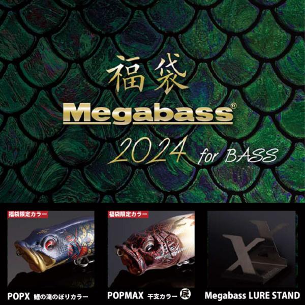 メガバス2024 福袋 Megabass メガバス(Megabass) メガバス 2024福袋 BASS SET od