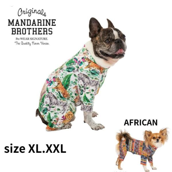犬服　マンダリンブラザーズ　バラ売りです！ MANDARINE BROTHERS（マンダリンブラザーズ） 犬 服 スキンタイト
