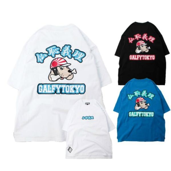ガルフィー メンズ レディース 半袖 Tシャツ 仏恥義理Tee 大きいサイズ カジュアル ゆったり ガルフィ 男女兼用 ユニセックス GALFY  ‥