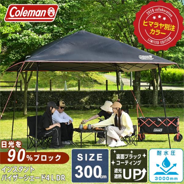 コールマン Coleman ワンタッチタープ インスタントバイザーシェードIVLDR 2253787