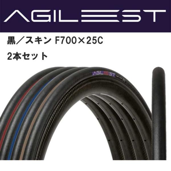 新品 2本セット パナレーサー アジリスト 700-25C ブラック×スキン Panaracer パナレーサー AGILEST アジリスト 黒／スキン F700