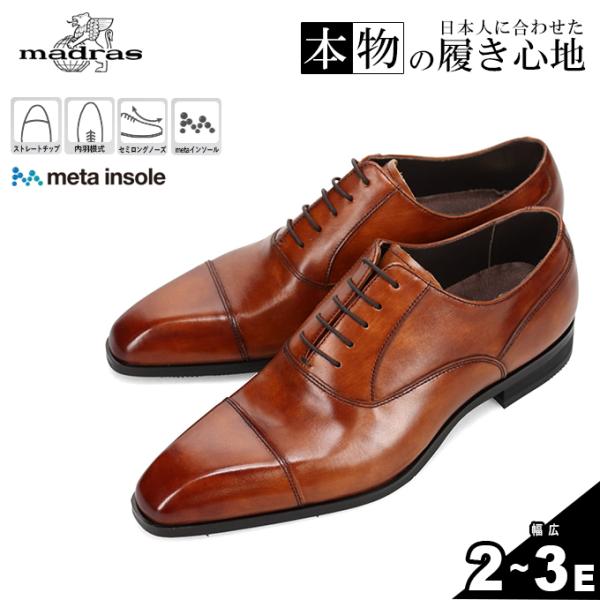 マドラス ビジネスシューズ メンズ 内羽根ストレートチップドレスシューズ M2711MT madras run madras（マドラス） ビジネスシューズ メンズ 内羽根ストレートチップ
