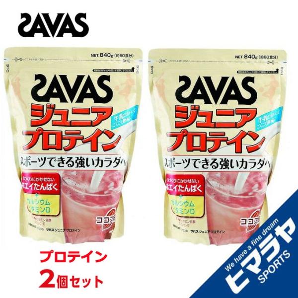 ザバス プロテイン ジュニアプロテイン ココア味 840g 2個セット CT1024 SAVAS run :000508694set1:ヒマラヤランニング専門店 - 通販 - Yahoo!ショッピング ザバス プロテイン ジュニアプロテイン ココア味 840g 2個セット CT1024 SAVAS run :000508694set1:ヒマラヤランニング専門店 - 通販 - Yahoo!ショッピング