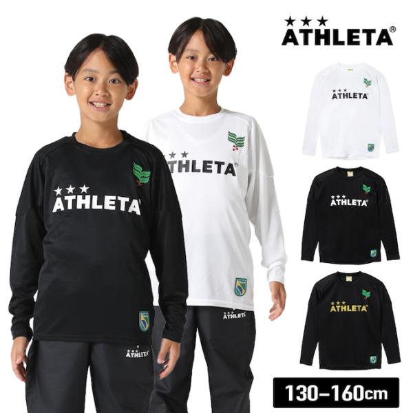 ATHLETA（アスレタ） サッカーウェア 長袖シャツ ジュニア 限定 ロング