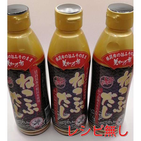 内容量：450ml×3本（ボトルタイプ）塩分相当量：12.7g/100g＊お料理によって希釈してお使いください。原材料・原産地：昆布エキス(北海道製造)、根昆布(北海道)、かつお節エキス（国内製造）、食塩、調味料（アミノ酸等）増粘多糖類、加...