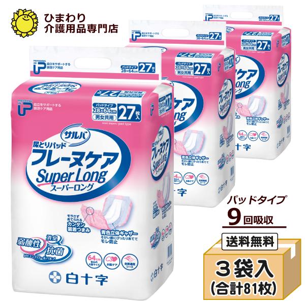 【しゆ@プロフ必読】9/15までのお取り置き サルバ 白十字 P.Uサルバ フレーヌケア スーパーロング おしっこ