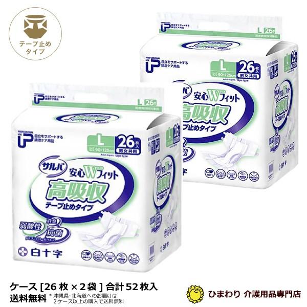 サルバ 大人用紙おむつ 白十字 P.Uサルバ安心Wフィット高吸収タイプ L