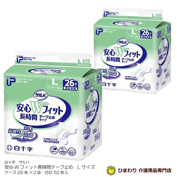 サルバ 大人用紙おむつ 白十字 P.Uサルバ安心Wフィット長時間 テープ