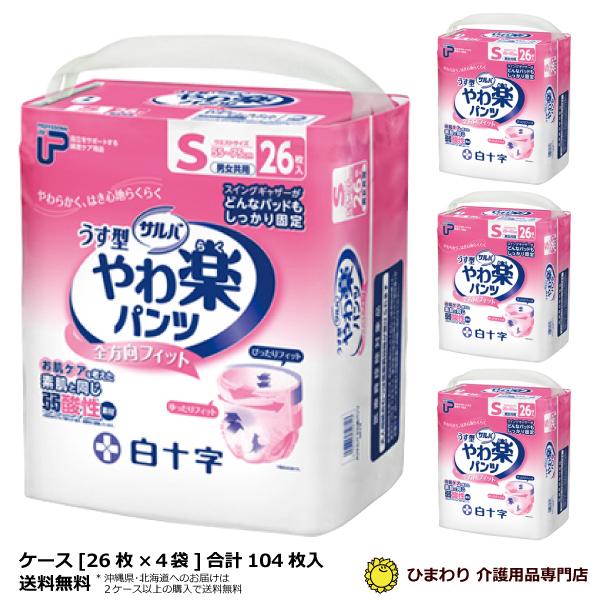 大人用紙おむつ 白十字 サルバ うす型やわ楽パンツ Mサイズ ケース(24枚入×4袋) オムツ 紙パンツ 介護用品 おしっこ約2回分 G00641