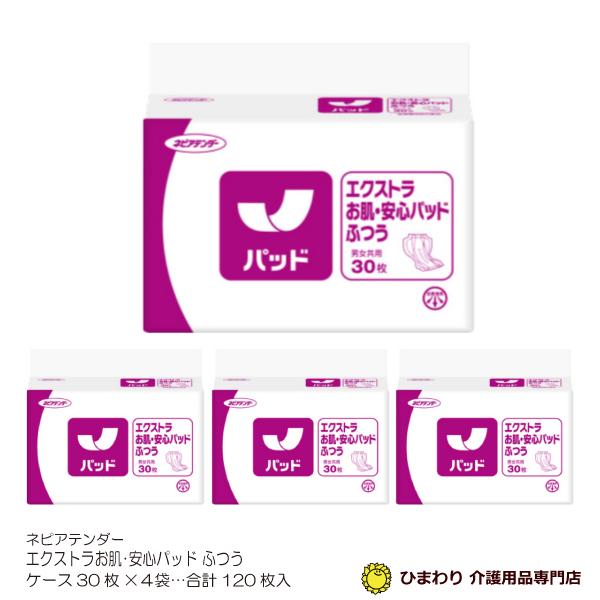 ネピアテンダー 大人用紙おむつ オムツパット エクストラお肌安心