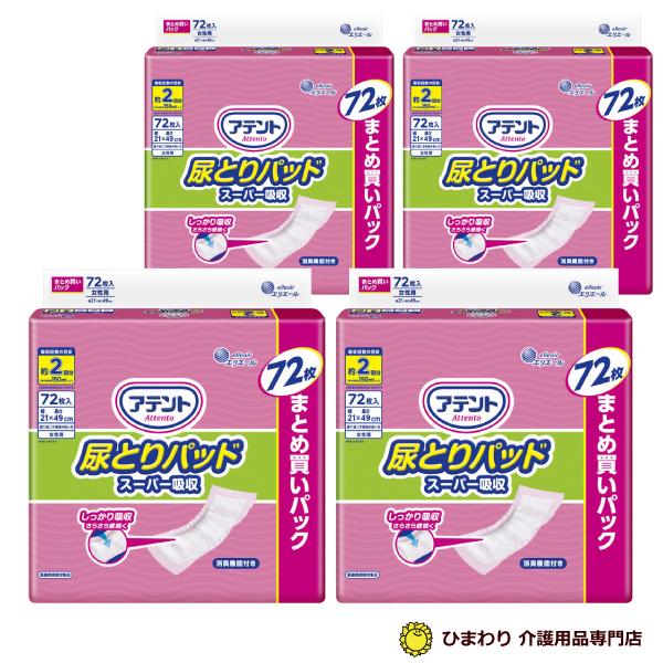 72枚×4袋　1ケースの合計288枚入〇カーブ形状のパッドで体にフィットしやすい。〇尿が逆戻りしにくくしっかり吸収。モレに安心。さらっと快適〇洗いたての肌着の香付き〇ズレ止めテープ付き(1か所)パッドタイプ　[女性用]　サイズ：21×49c...