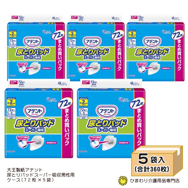 72枚×5袋　1ケース合計360枚い入〇カーブ形状のパッドで体にフィット〇二層構造の吸収体で尿が逆戻りしにくく、しっかり吸収するのでモレに安心、さらっと快適。〇吸収ポリマーが、尿と一緒にアンモニアなどのニオイをしっかり吸収。（洗いたての肌着...