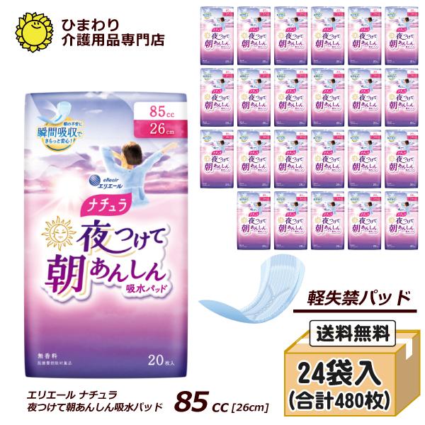 エリエール ナチュラ 吸水ナプキン 吸水パット￼ まとめ売り 合計12袋