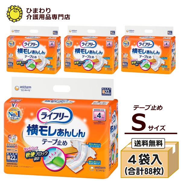 ライフリー 大人用紙おむつ 横モレあんしんテープ止め Sサイズ 22枚×4