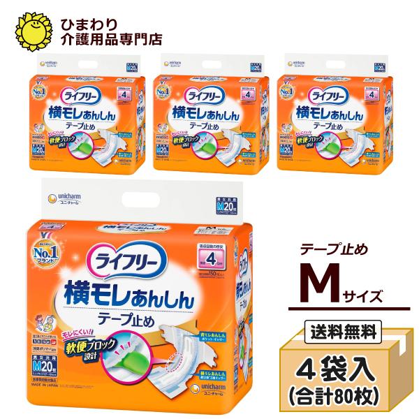 ライフリー横モレあんしんテープ止め　紙オムツM 20枚入　　4袋セット ライフリー 横モレ安心テープ止め｜商品紹介｜ライフリー病院