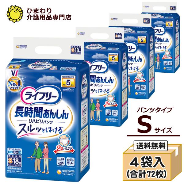 ライフリー 長時間あんしん 大人用紙おむつ 長時間あんしんリハビリ