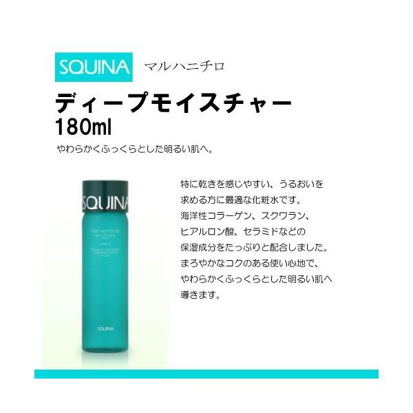SQUINA(スクウィナ) ディープモイスチャー 180ml [D00023