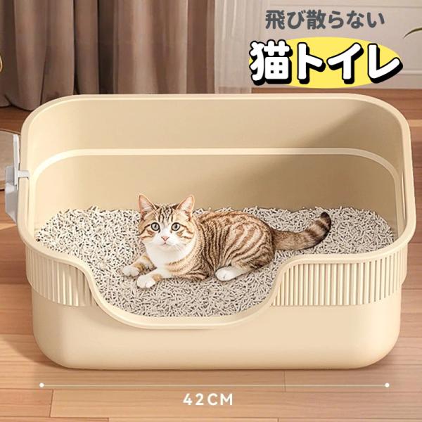 猫トイレ 大型 大きめ 飛び散り防止 スコップ付き ガード ハーフカバー オープン 深め 高め 大容量 多頭飼い お手入れ簡単 丸洗い 清潔 爆買
