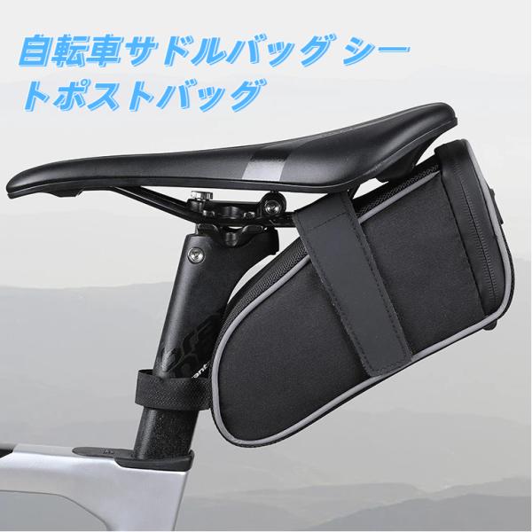 防撥水自転車サドルバッグ 1.3L 大容量 日常 ベルト式簡単取付 テール