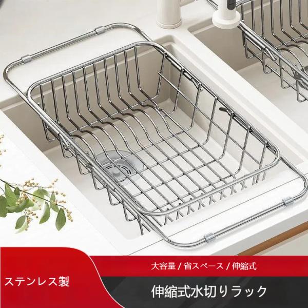 水切りラック 伸縮 ステンレス 大容量 食器収納 コップ収納 食器乾燥 乾かす 錆びにくい 省スペース 人暮らし キッチン収納 ワイド 伸縮式 水切りラック 爆買