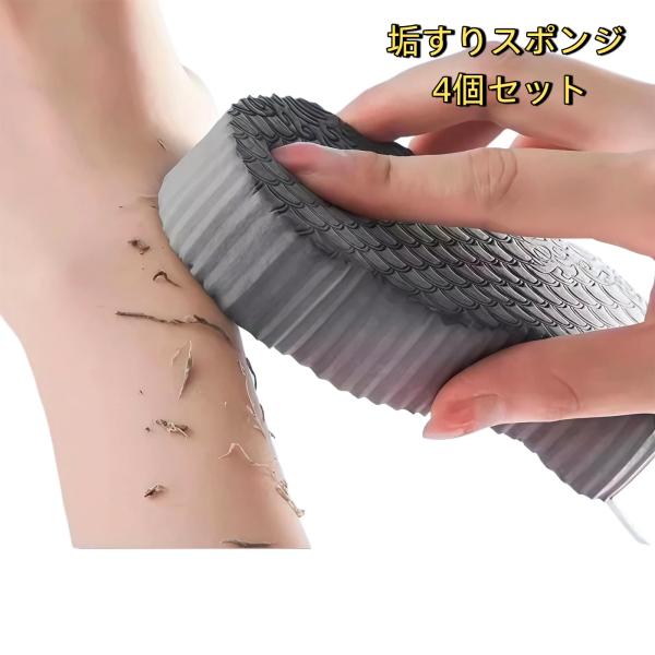 垢すりスポンジ 4個セット あかすりあかすり 垢すり アカスリ ミトン ビスコース 角質取り あかすりタオル ボディフレッシュ ボディスポンジ お風呂用 爆買
