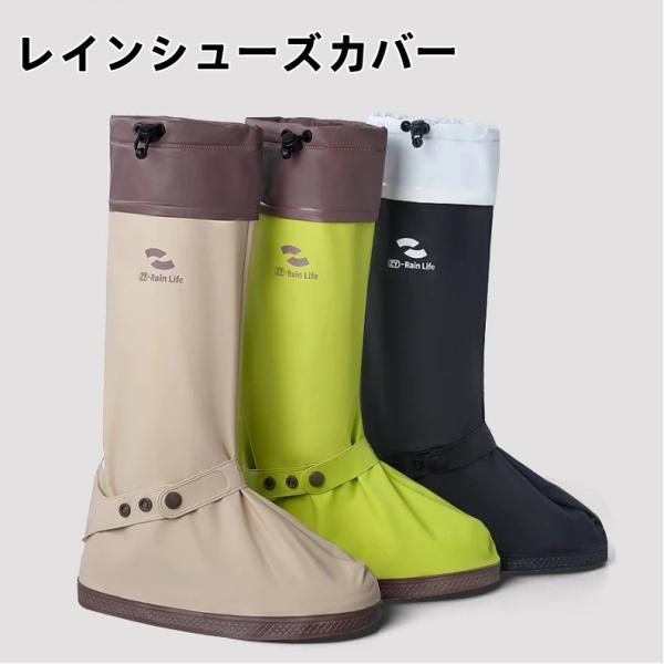 レインシューズカバー 高筒 ハイカット 防水 靴カバー PVC 雨対策 雨具 靴汚れ防止 耐磨 防滑 防滴 自転車 通学 通勤 登山 アウトドア 男女兼用 携帯便利