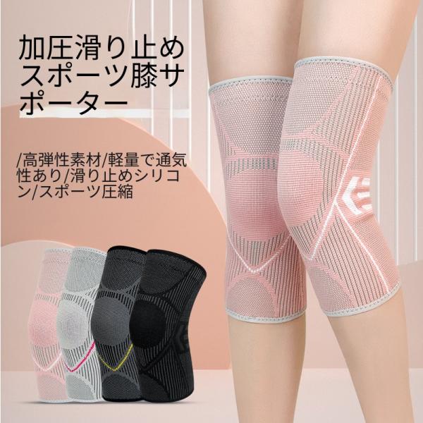 膝サポーター 高齢者スポーツ兼用 ひざサポーター 薄手ストレッチ 通気性優れ 蒸れず 保温 滑り止めでズレにくい ランニングジョギング 爆買