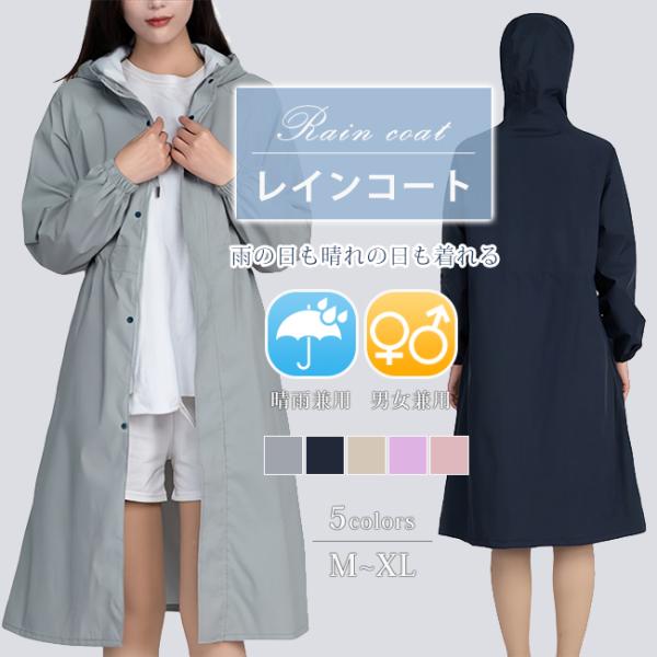 ロージーモンスター　レインコート2way waterproof coat 撥水 レインコート ロング丈 2WAY レディース メンズ 自転車 ポンチョ 男女